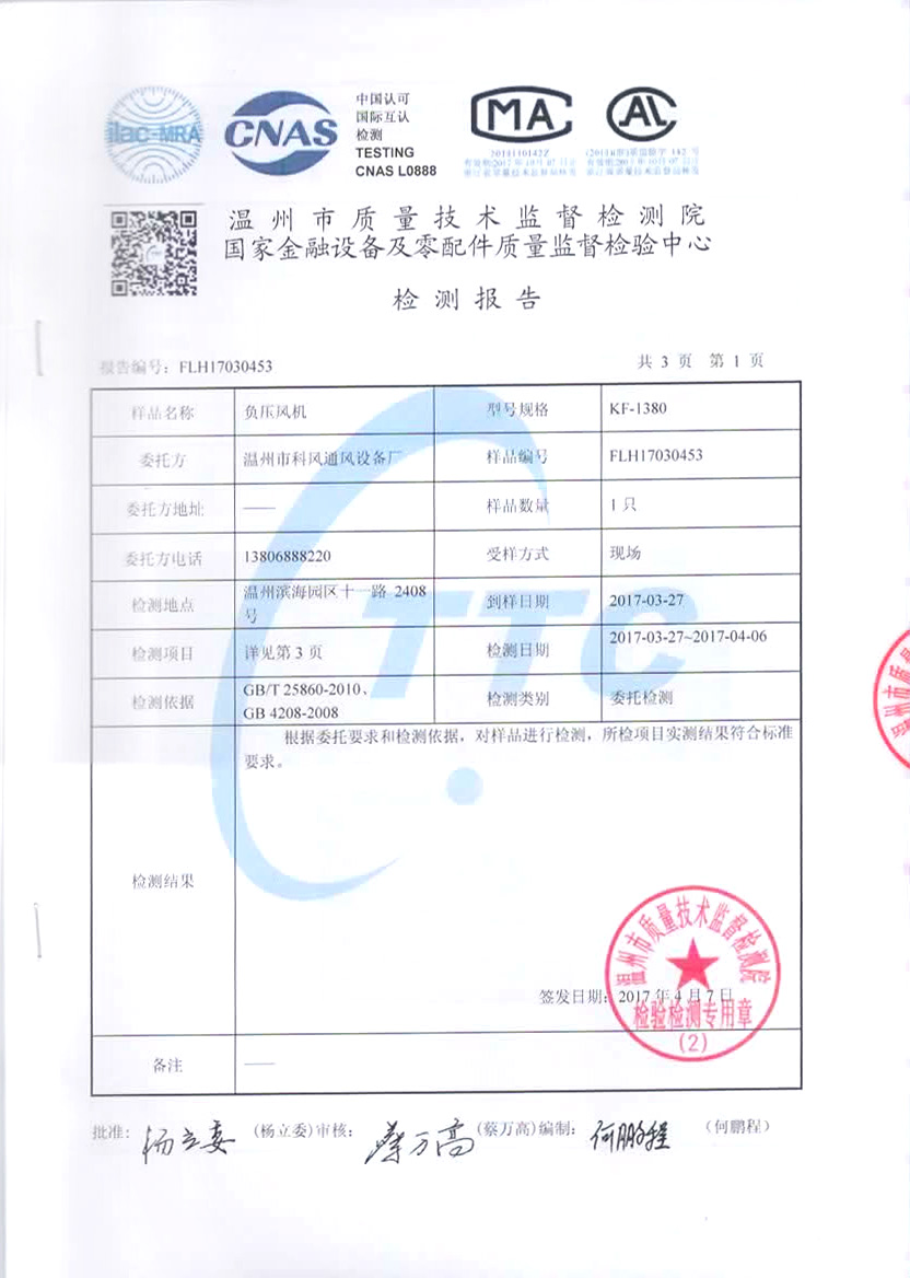 負(fù)壓風(fēng)機(jī)