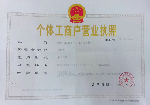 企業資質